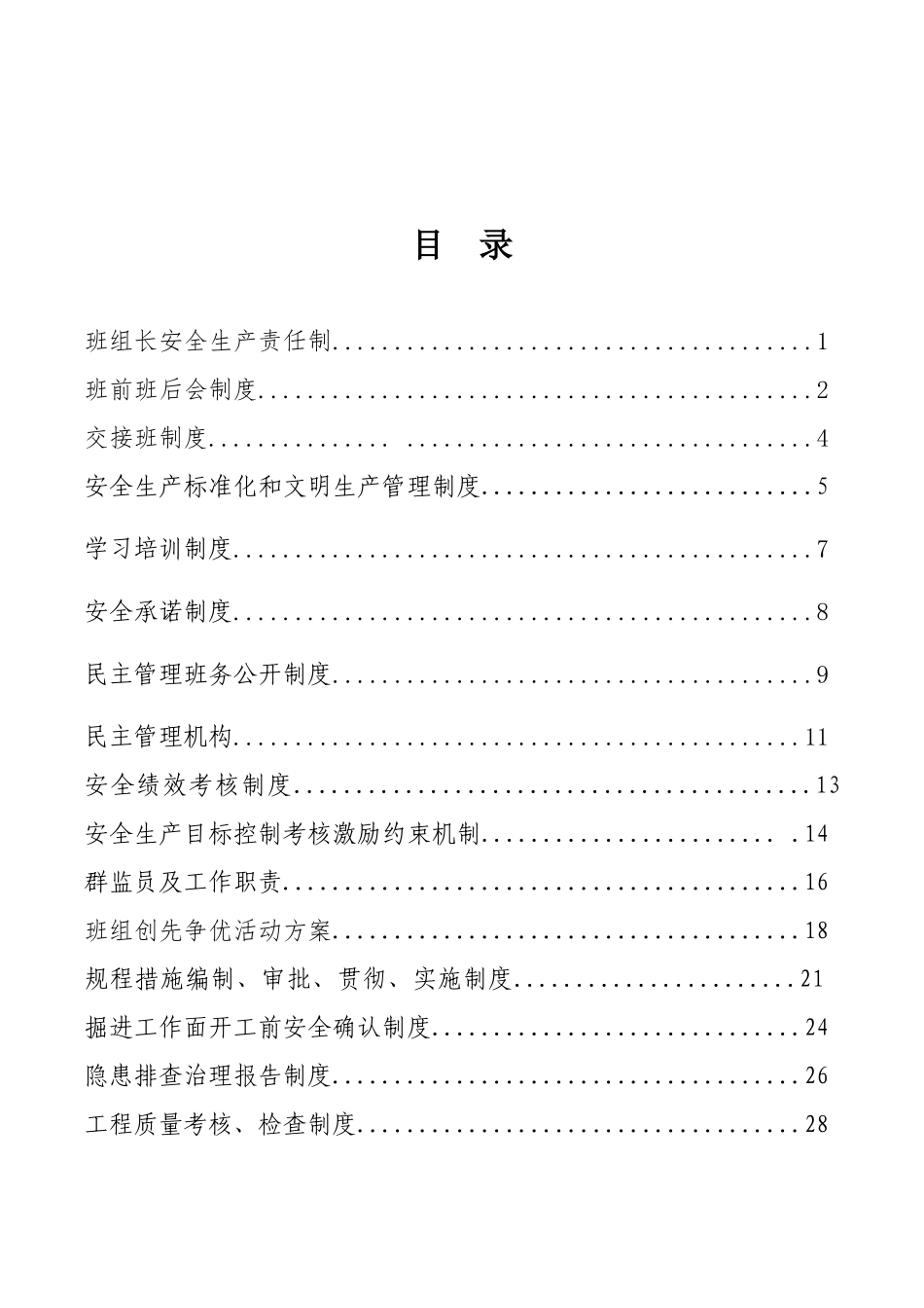安全生产标准化班组安全建设手册.docx_第2页
