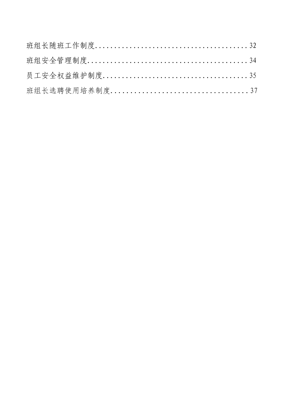 安全生产标准化班组安全建设手册.docx_第3页