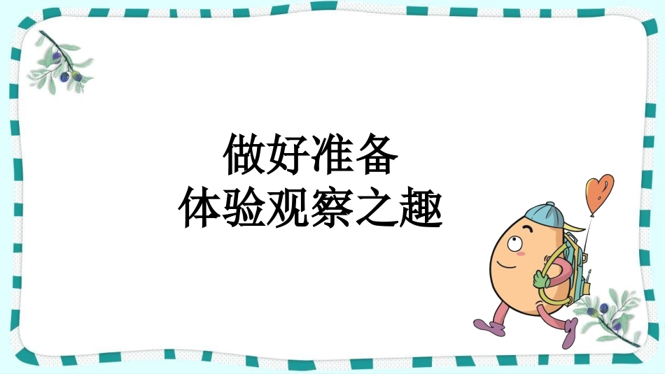 统编版语文三年级下册-15小虾-教学课件多篇.pptx_第3页