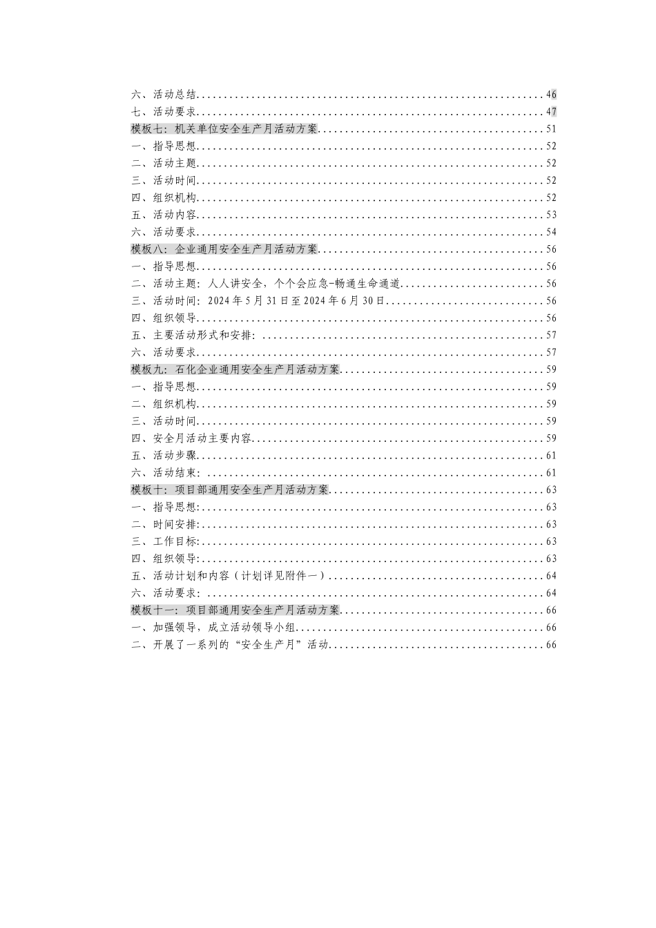 安全生产月最全活动方案模板汇编.docx_第3页