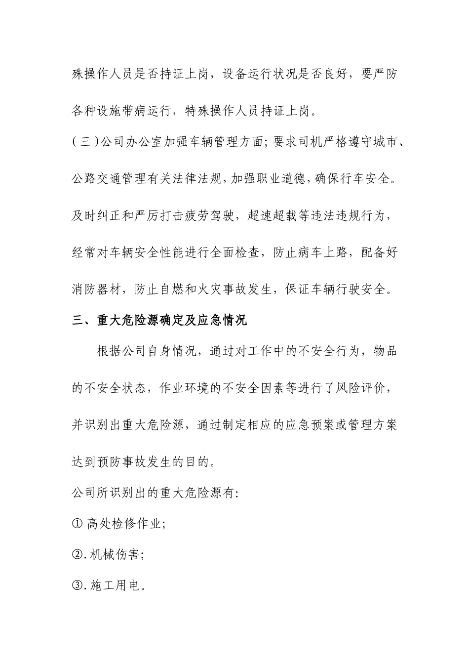 安全生产自查自纠工作汇报.docx_第3页