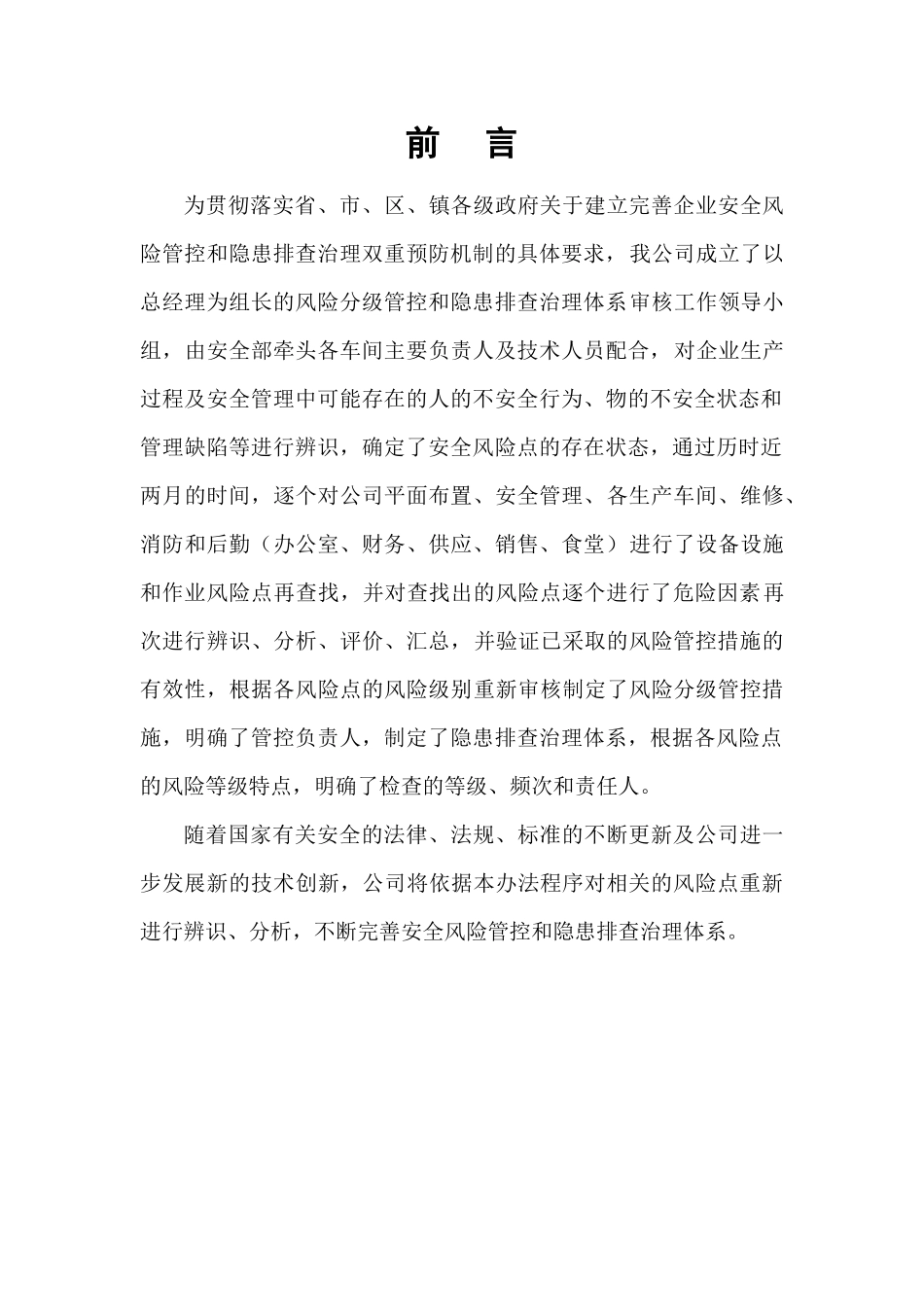 安全双重预防体系体系建设方案.docx_第2页