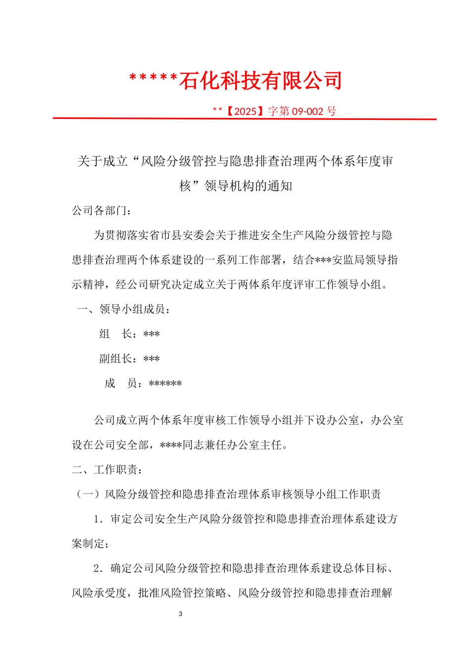 安全双重预防体系体系建设方案.docx_第3页
