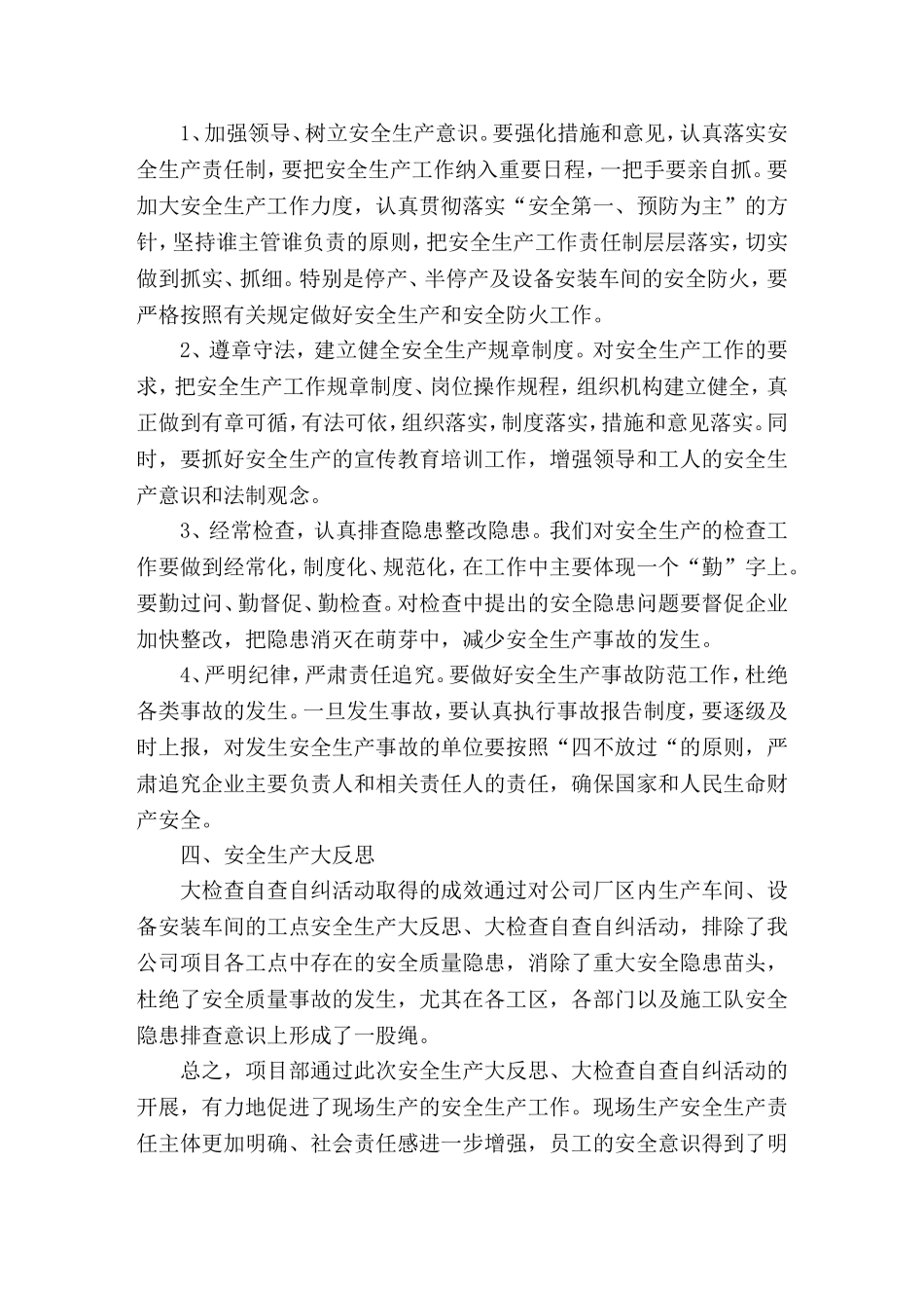 安全隐患自查自纠整改汇报.docx_第3页