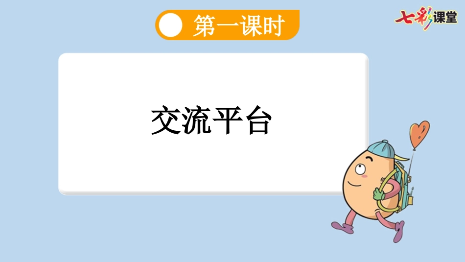 统编版语文三年级上册-语文园地-教学课件多篇6.pptx_第2页