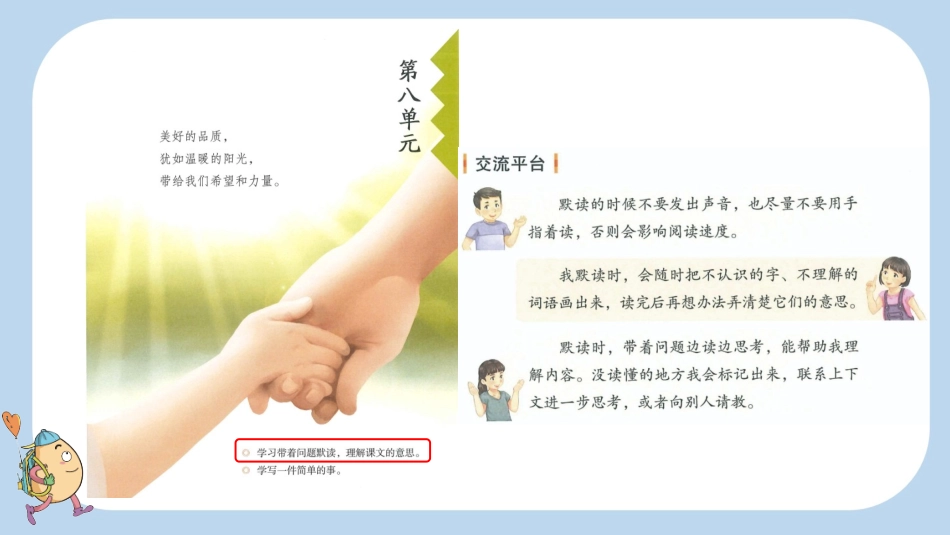 统编版语文三年级上册-语文园地-教学课件多篇6.pptx_第3页