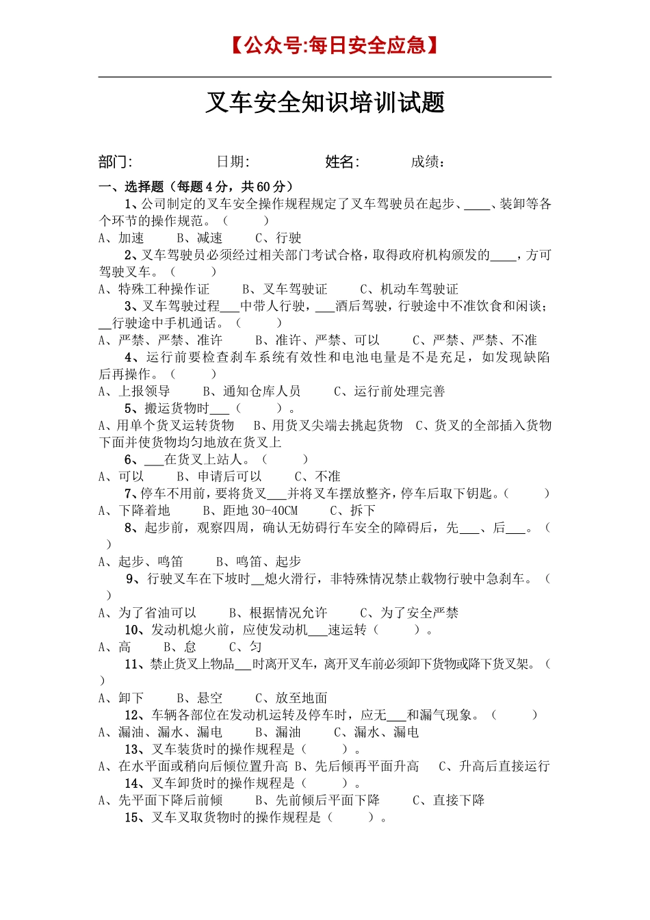 叉车安全知识培训试题 - 副本.doc_第1页