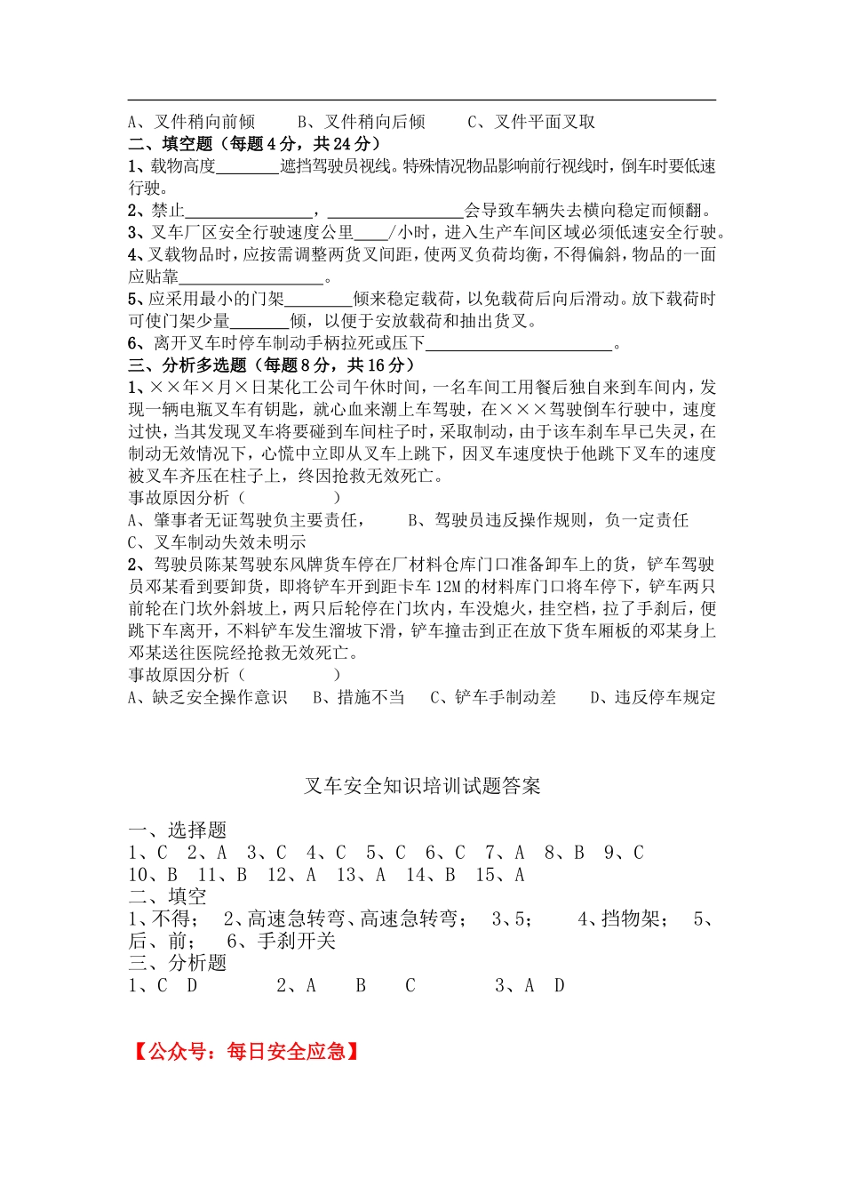 叉车安全知识培训试题 - 副本.doc_第2页