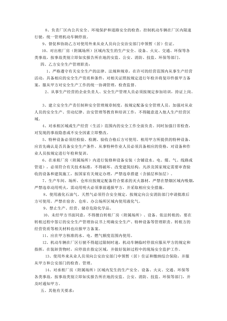 厂房租赁安全管理协议.docx_第2页