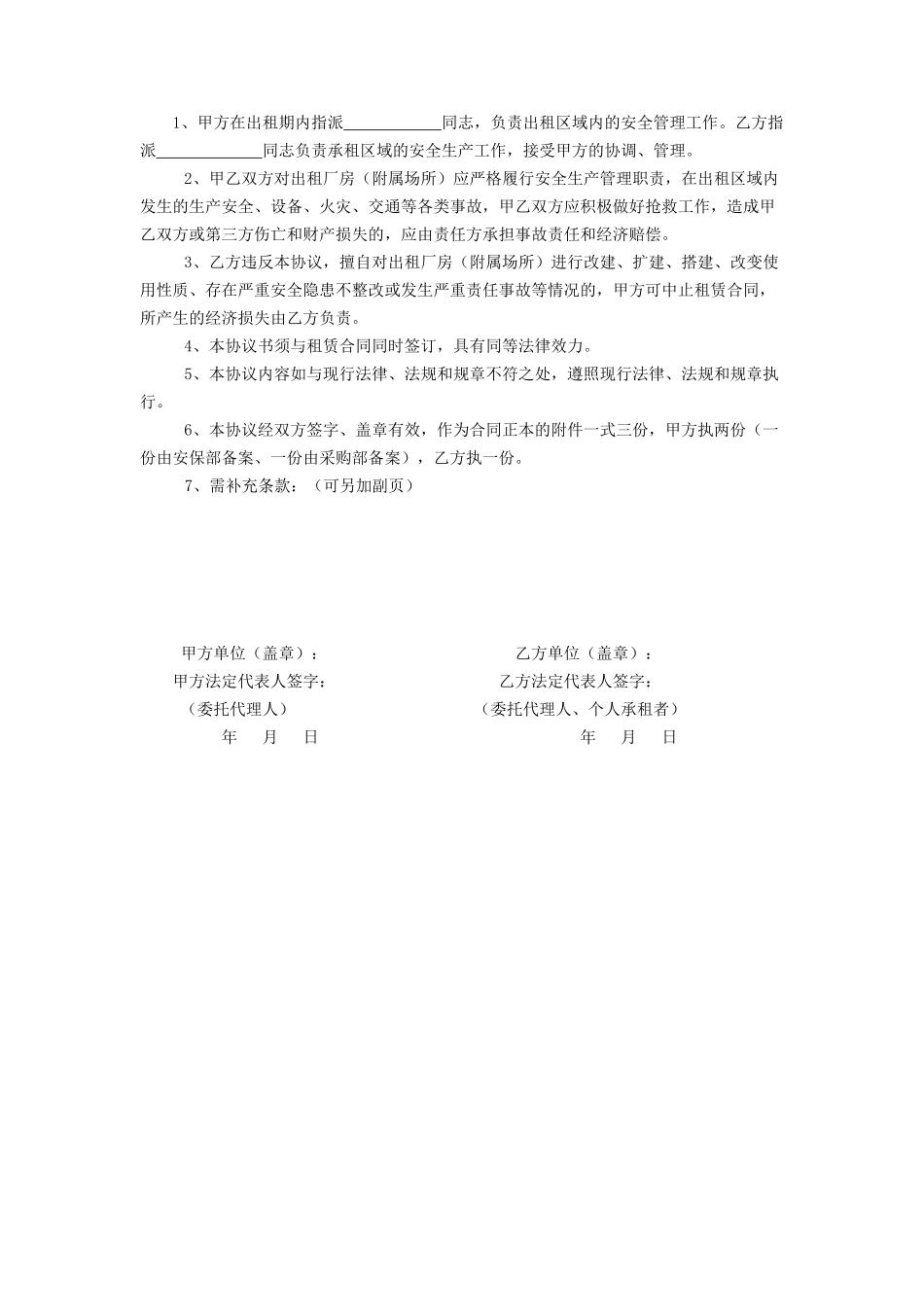 厂房租赁安全管理协议.docx_第3页
