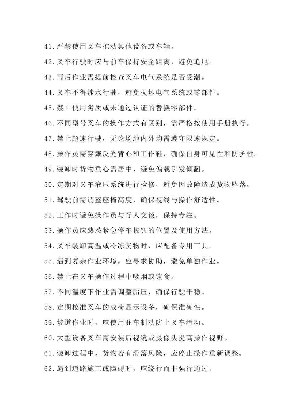 超级实用！操作叉车的100个常识！.docx_第3页