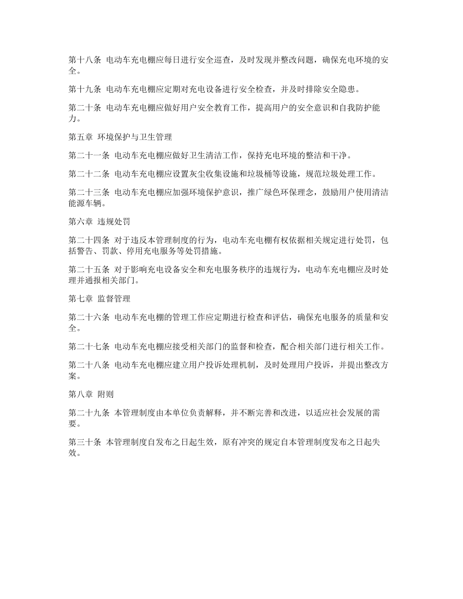 电动车充电棚的管理制度.docx_第2页