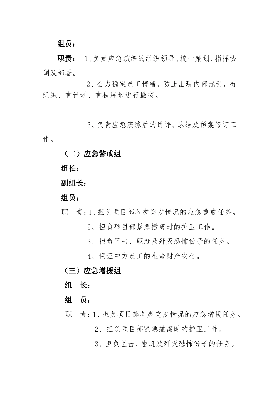 防恐怖袭击演练方案(完整版).doc_第2页