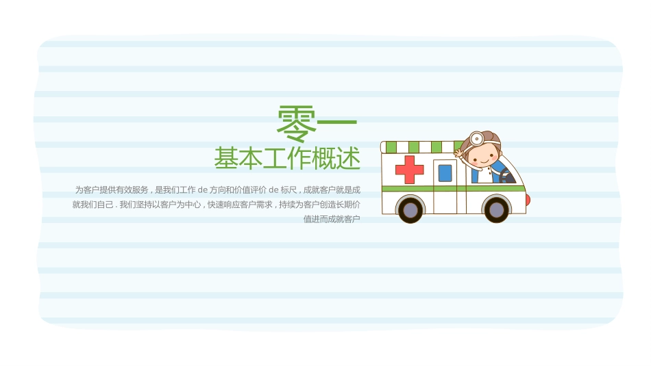 医院医学医疗护理报告模板119(1).pptx_第3页