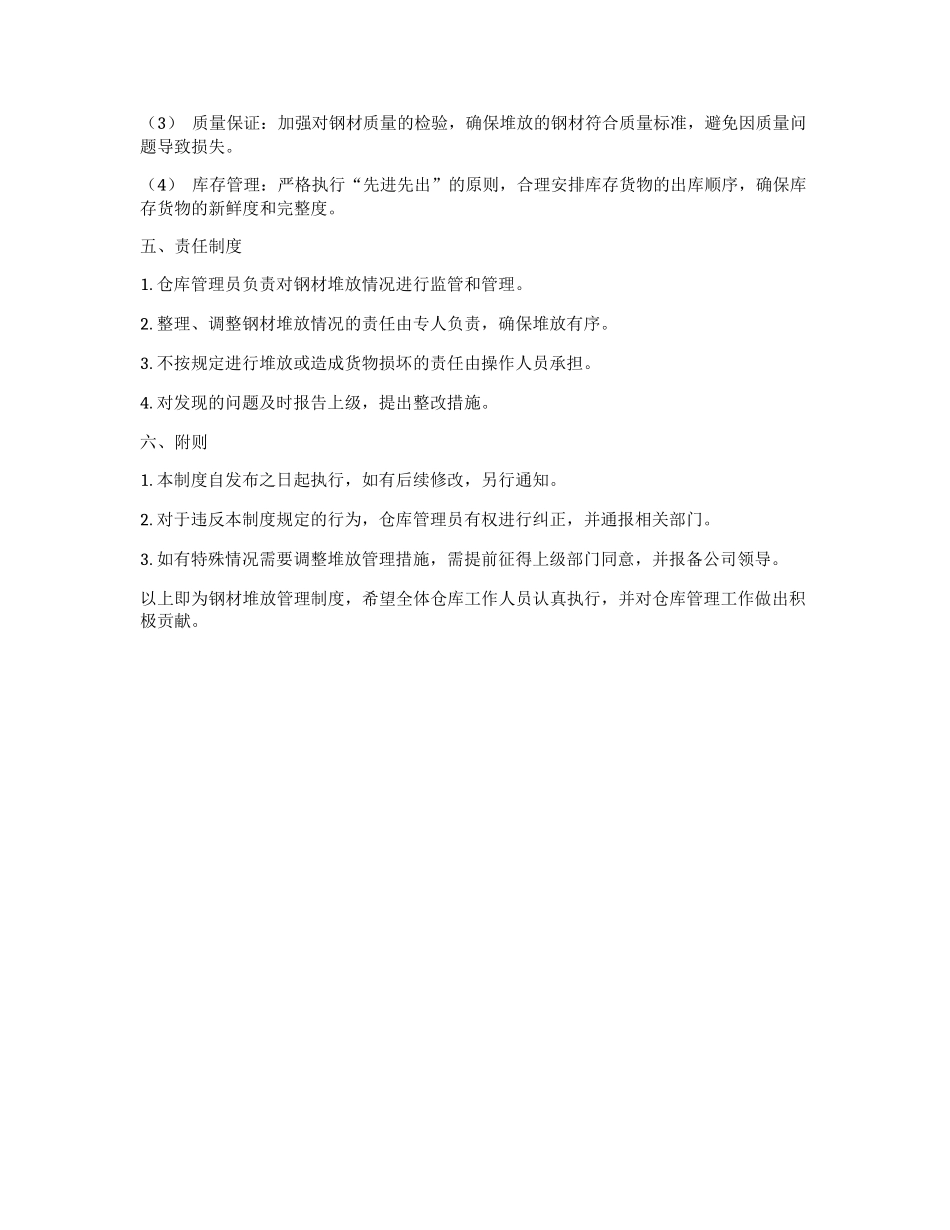 钢材堆放管理制度.docx_第2页