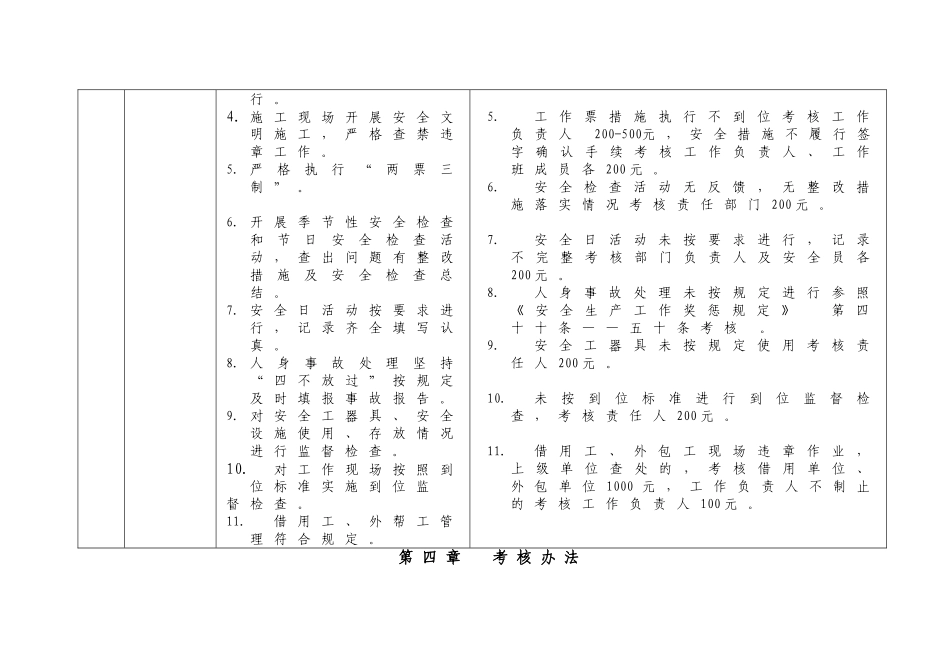 公司安全生产考核办法，奖惩细则.doc_第3页
