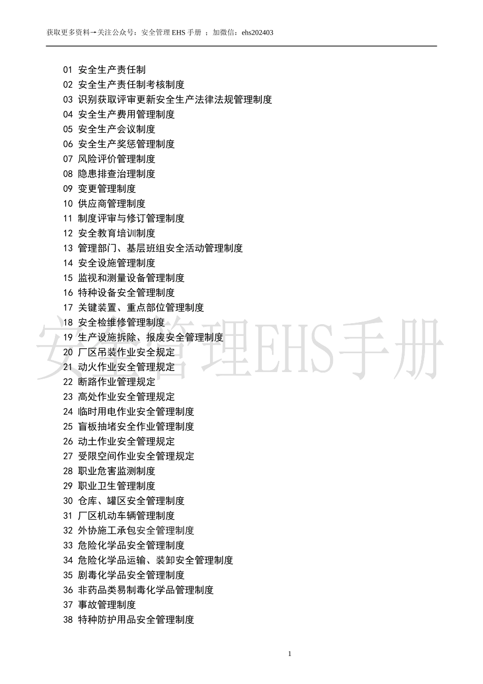 化工企业安全生产管理制度汇编.docx_第2页