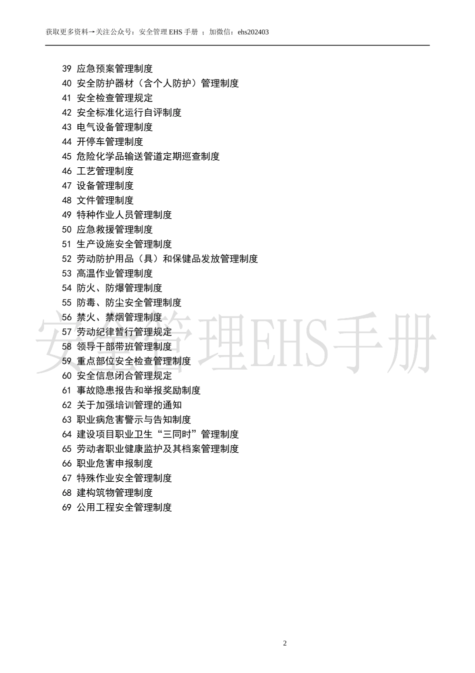 化工企业安全生产管理制度汇编.docx_第3页