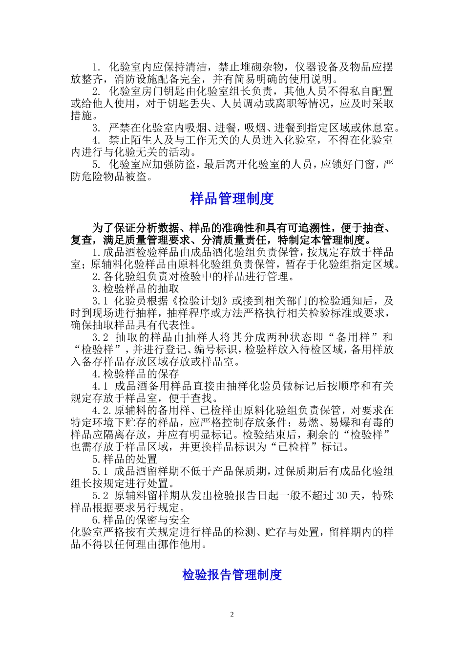 化验室理制度汇编.doc_第2页