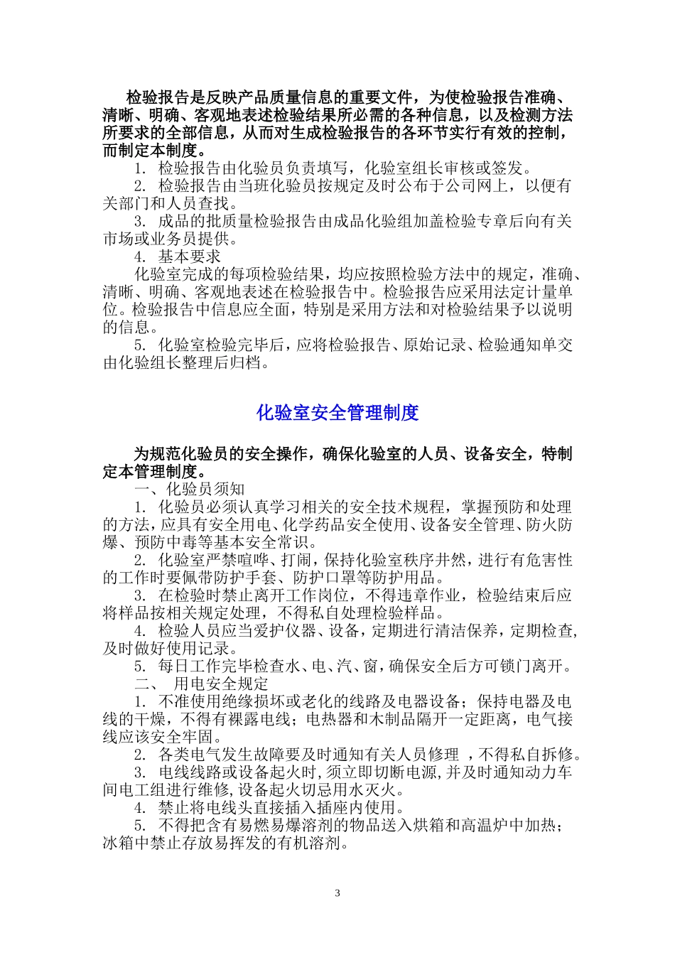 化验室理制度汇编.doc_第3页