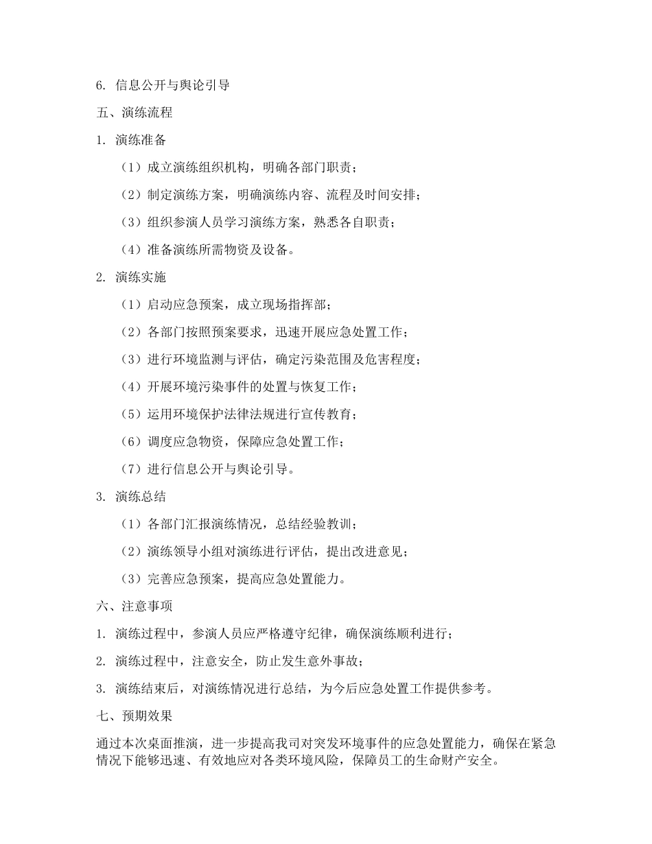 环保设施应急演练桌面推演方案.docx_第2页