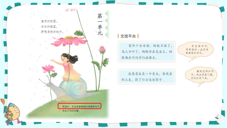 统编版语文三年级上册-语文园地-教学课件多篇.pptx_第3页