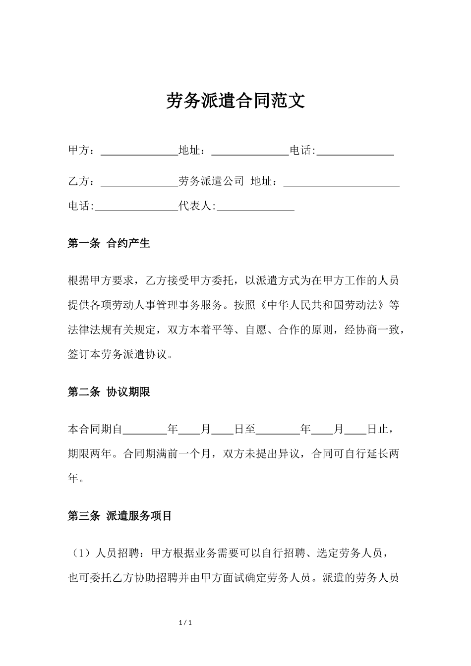 劳务派遣合同范文.docx_第2页