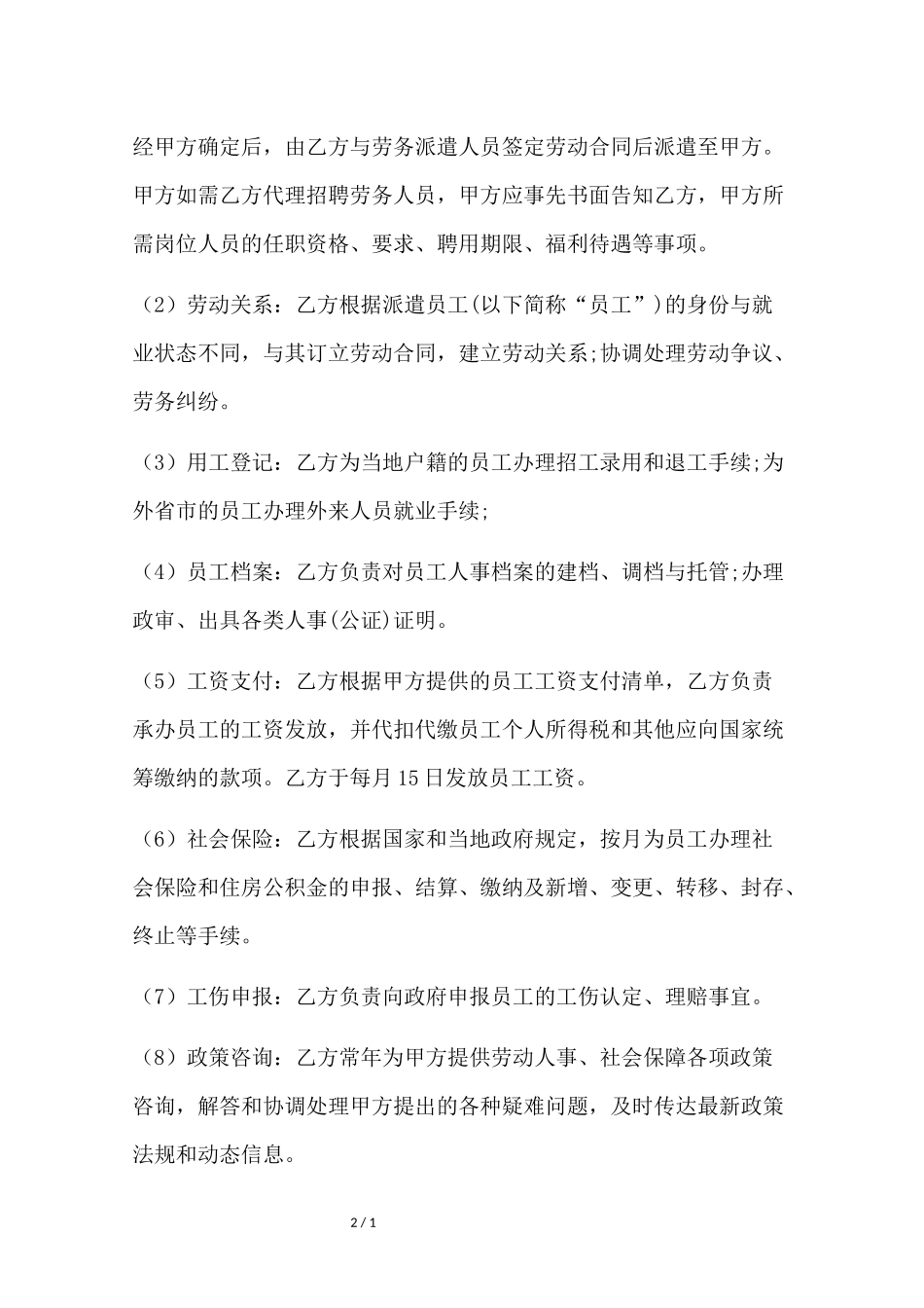 劳务派遣合同范文.docx_第3页