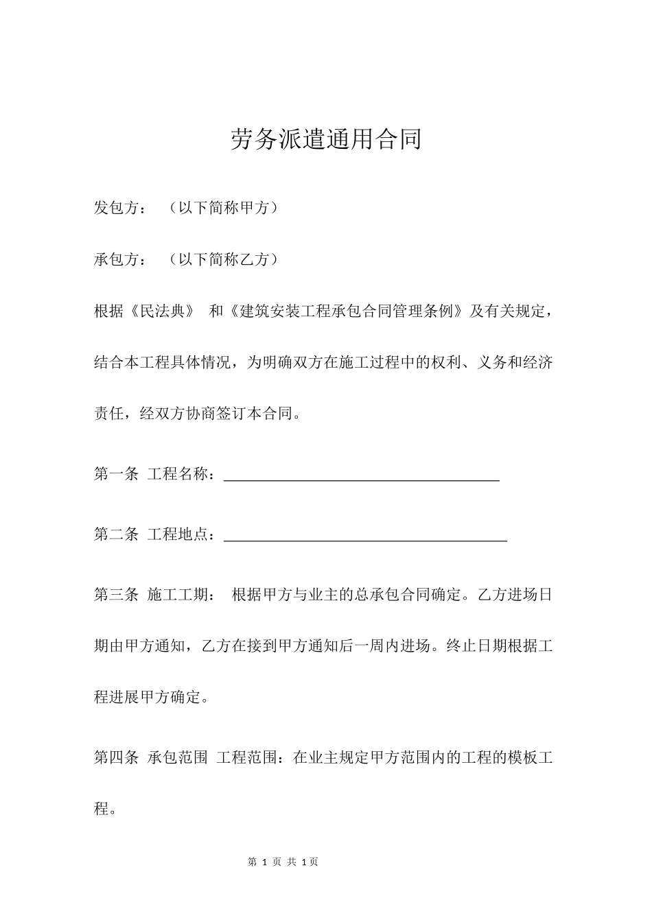 劳务派遣通用合同.docx_第3页
