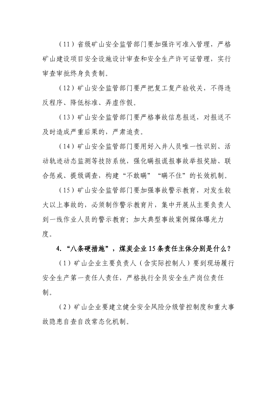 煤炭行业安全生产应知应会.docx_第3页