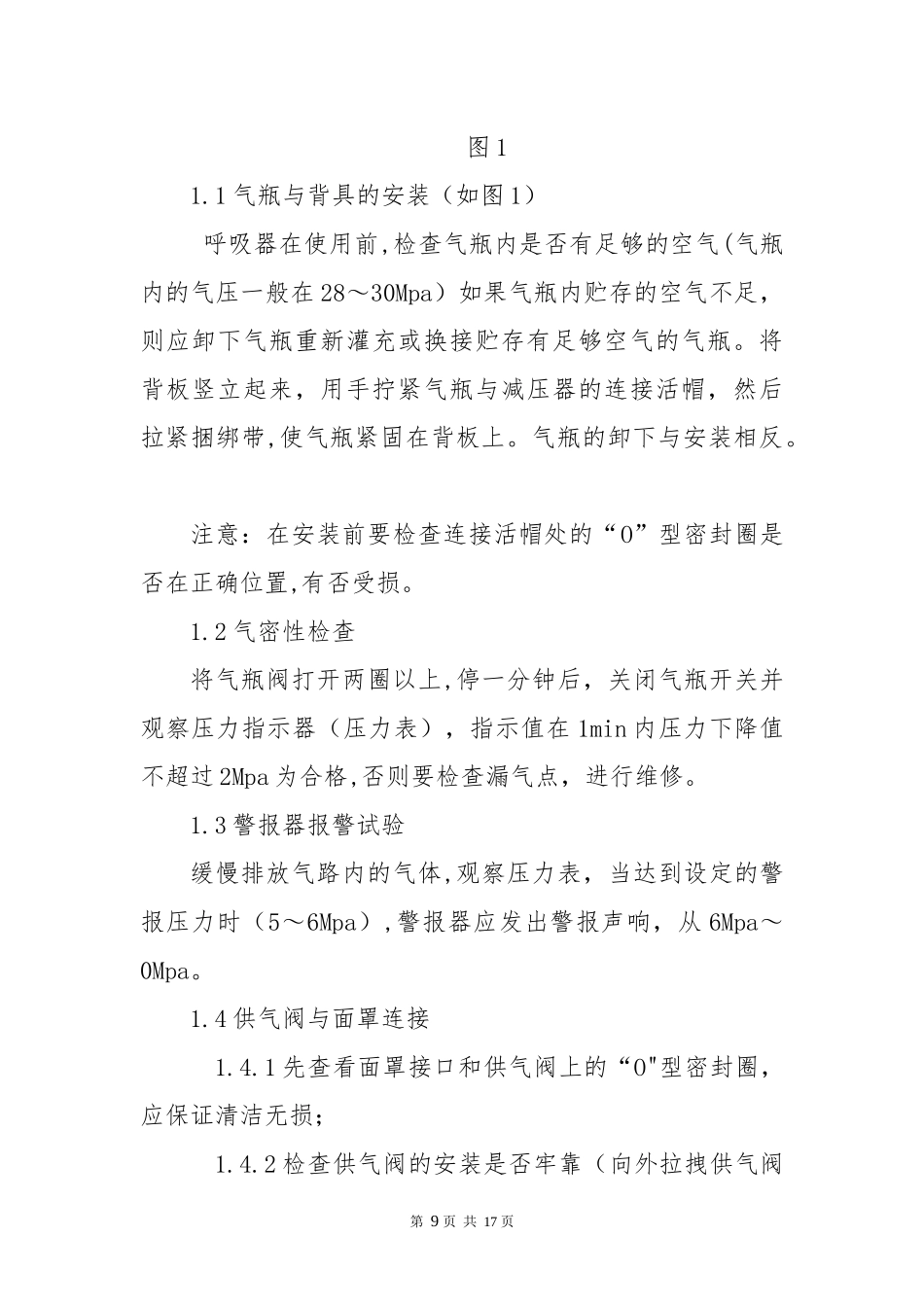 灭火器、正压式呼吸器安全操作规程.docx_第2页