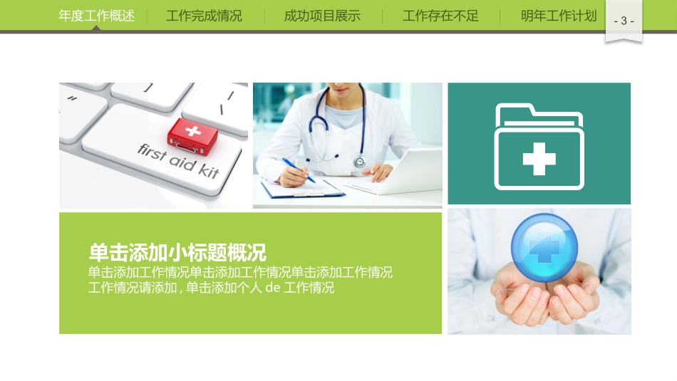 医院医学医疗护理报告模板130.pptx_第3页