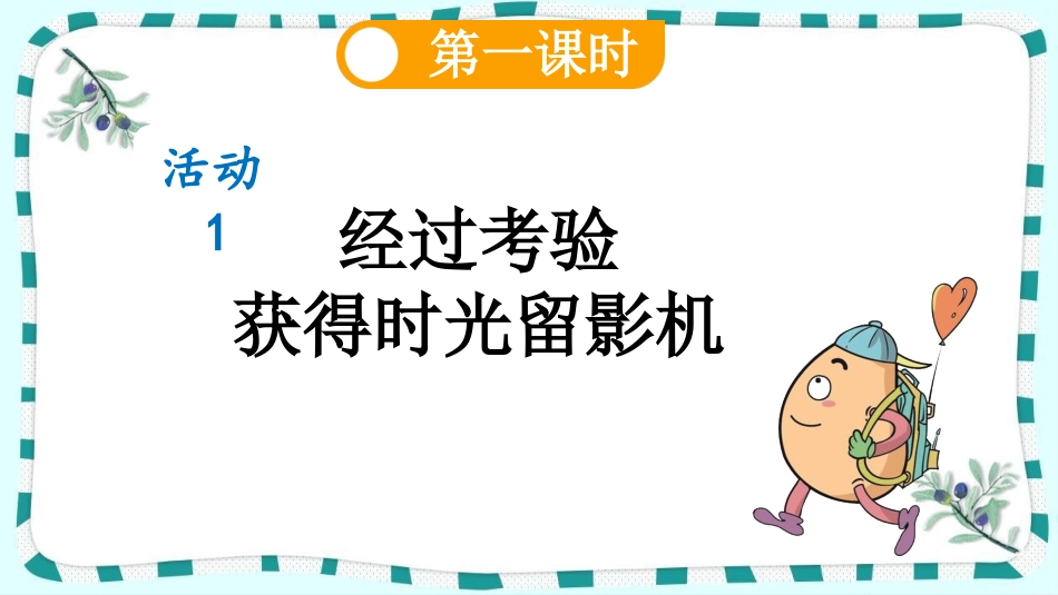 统编版语文三年级上册-16金色的草地-教学课件多篇.pptx_第3页