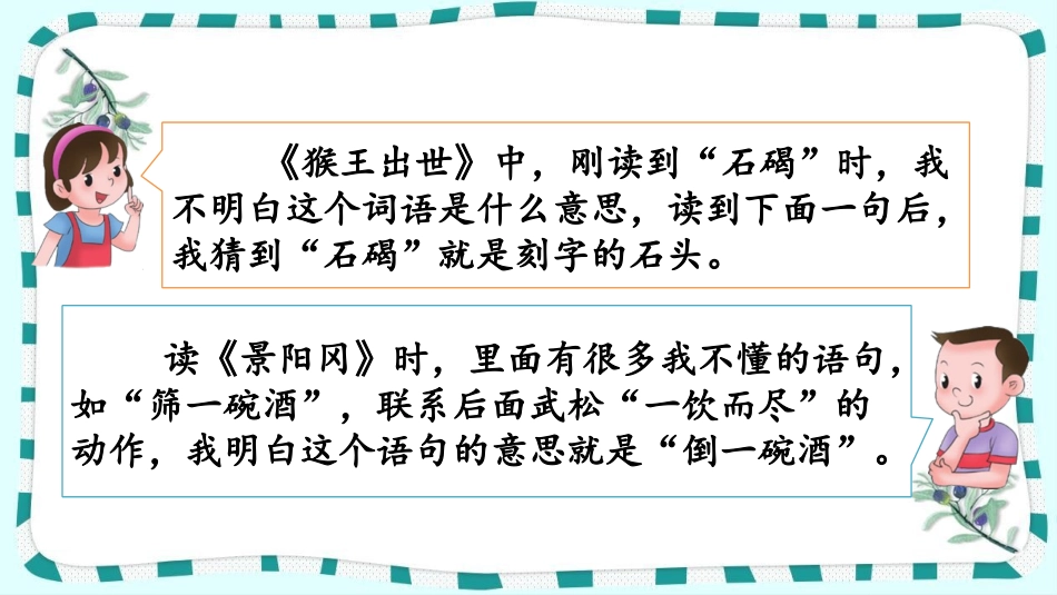 统编版语文五年级下册-语文园地-教学课件多篇1.pptx_第3页