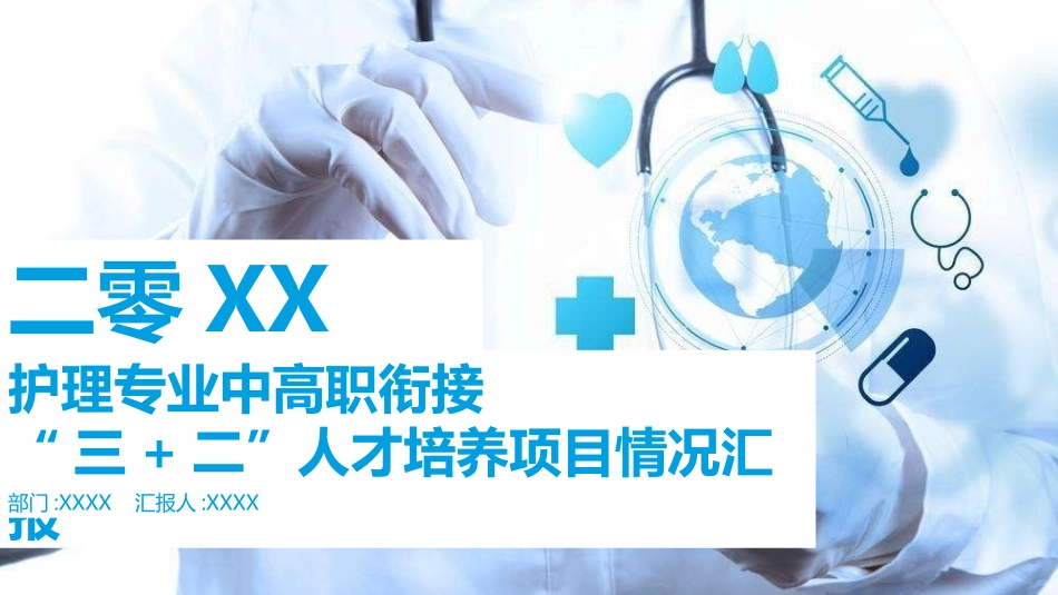 医院医学医疗护理报告模板133.pptx_第1页