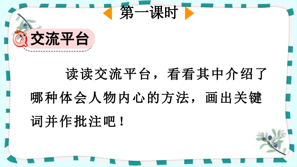 统编版语文五年级下册-语文园地-教学课件多篇2.pptx_第2页