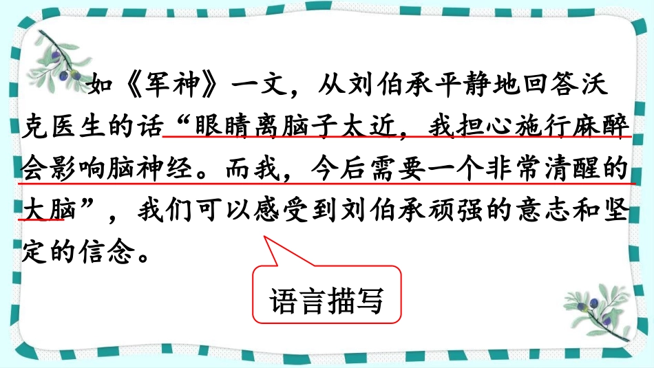 统编版语文五年级下册-语文园地-教学课件多篇2.pptx_第3页