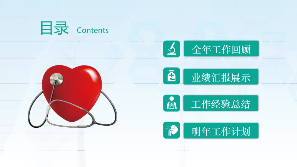 医院医学医疗护理报告模板134.pptx_第2页
