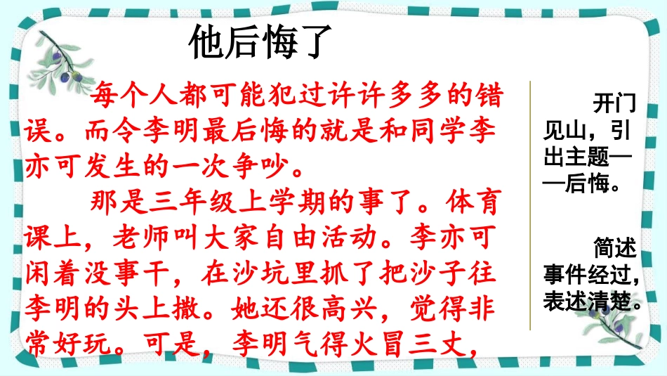 统编版语文五年级下册-范文1：他后悔了-教学课件多篇.pptx_第1页