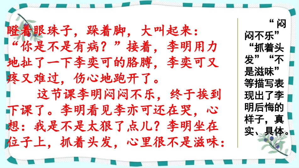 统编版语文五年级下册-范文1：他后悔了-教学课件多篇.pptx_第2页