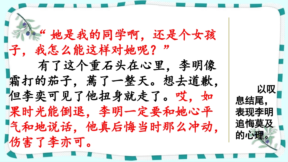 统编版语文五年级下册-范文1：他后悔了-教学课件多篇.pptx_第3页