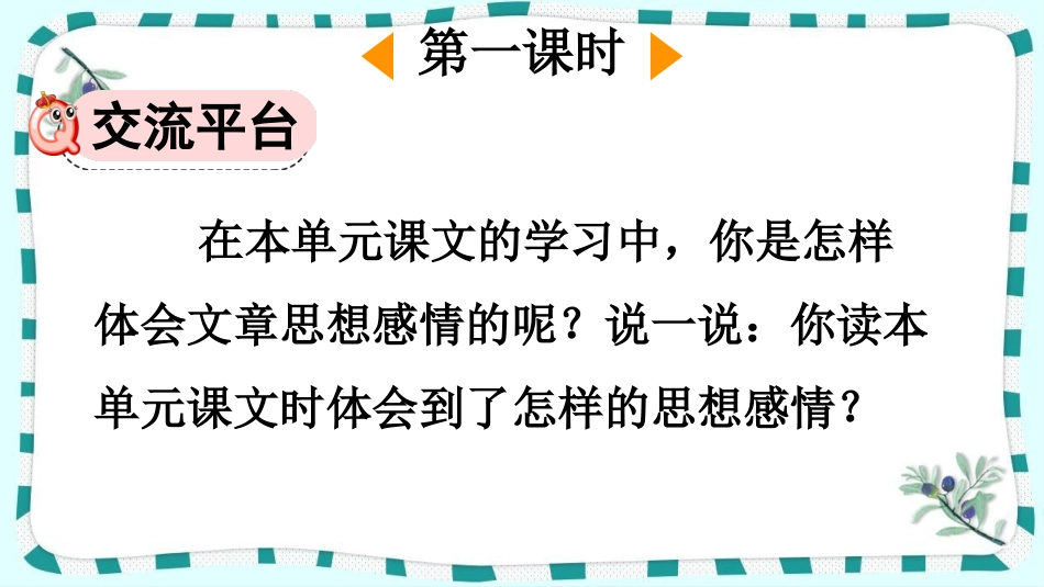 统编版语文五年级下册-语文园地-教学课件多篇.pptx_第2页