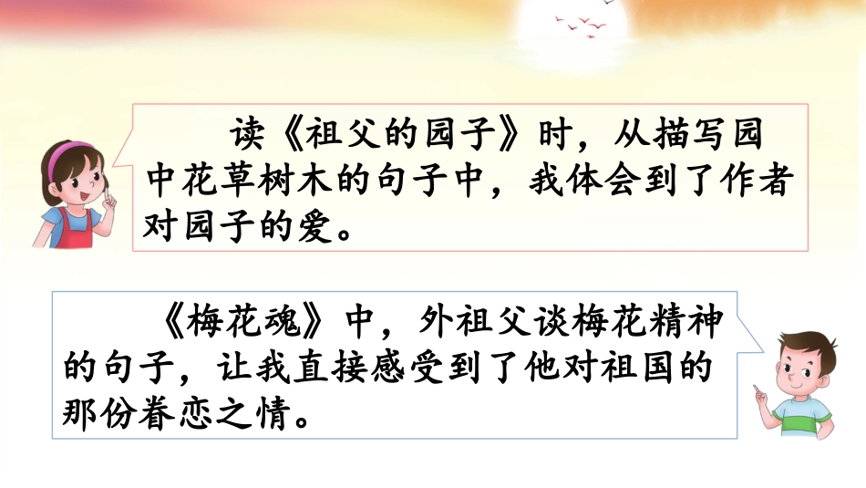 统编版语文五年级下册-语文园地-教学课件多篇.pptx_第3页