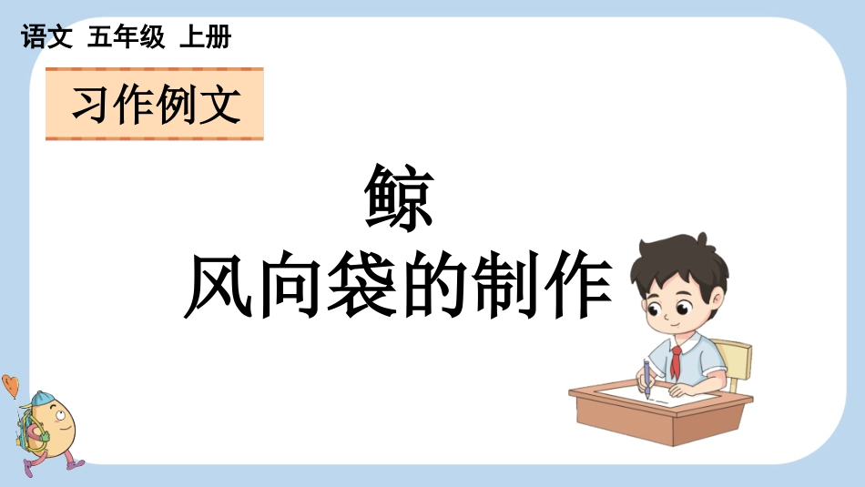 统编版语文五年级上册-习作例文-教学课件多篇.pptx_第1页