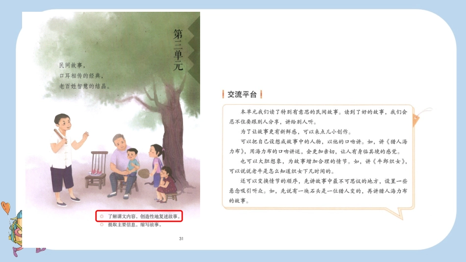 统编版语文五年级上册-语文园地三-教学课件多篇.pptx_第3页