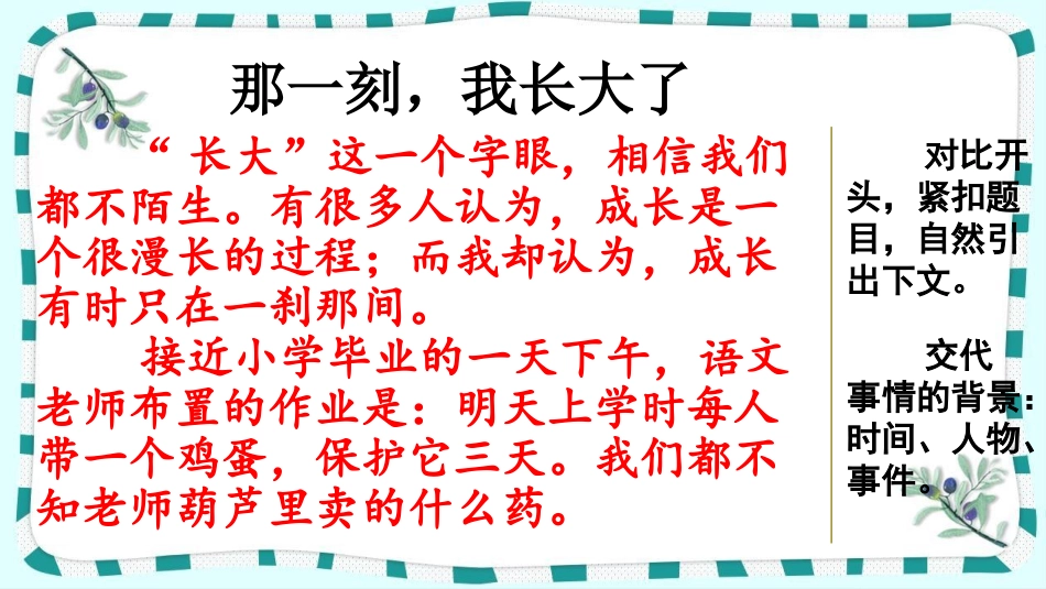 统编版语文五年级下册-范文1：那一刻，我长大了-教学课件多篇.pptx_第1页