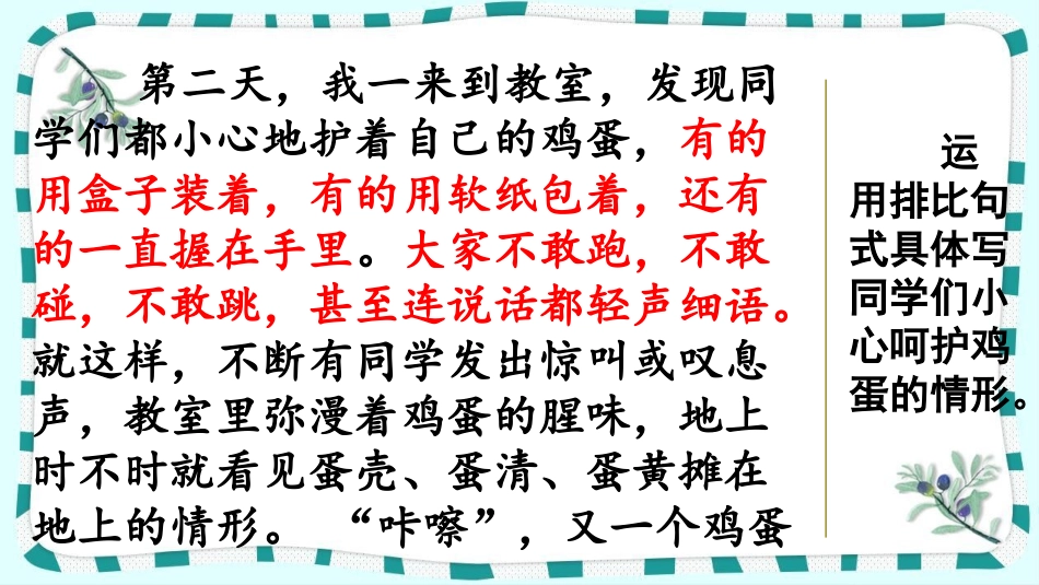 统编版语文五年级下册-范文1：那一刻，我长大了-教学课件多篇.pptx_第2页