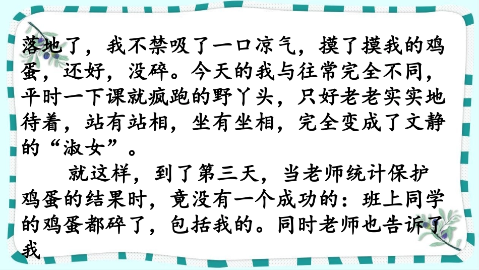 统编版语文五年级下册-范文1：那一刻，我长大了-教学课件多篇.pptx_第3页