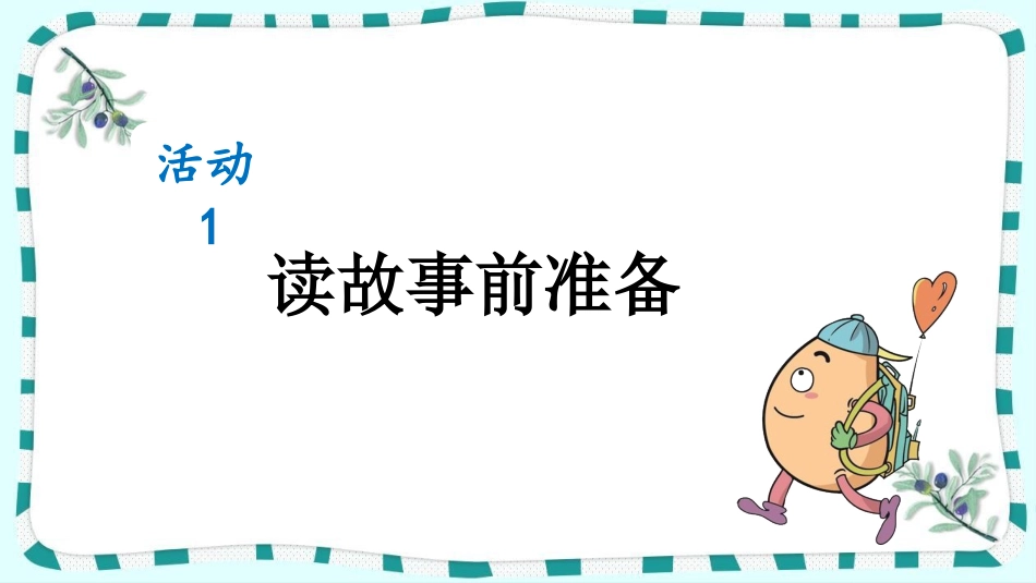 统编版语文五年级上册-26我的“长生果”-教学课件多篇.pptx_第3页