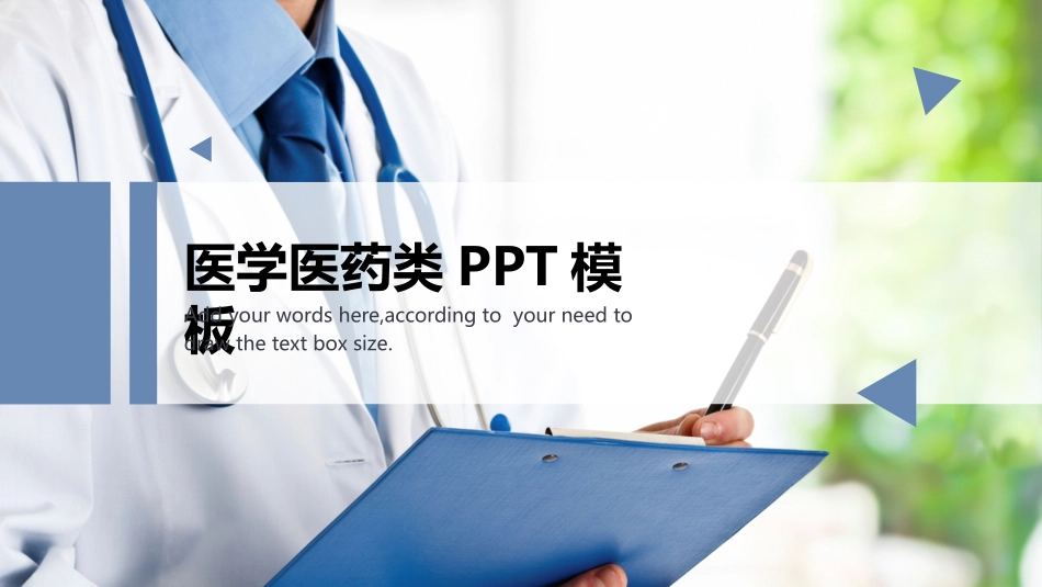 医院医学医疗护理报告模板143.pptx_第1页